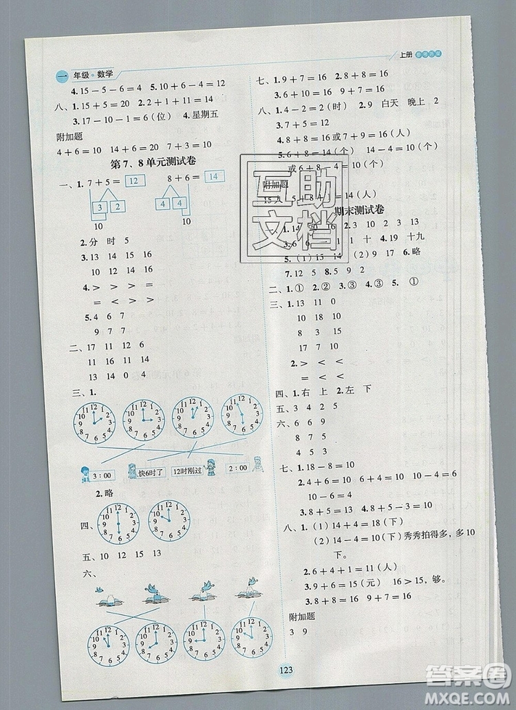 延邊人民出版社2019年百分學生作業(yè)本題練王一年級數(shù)學上冊人教版答案