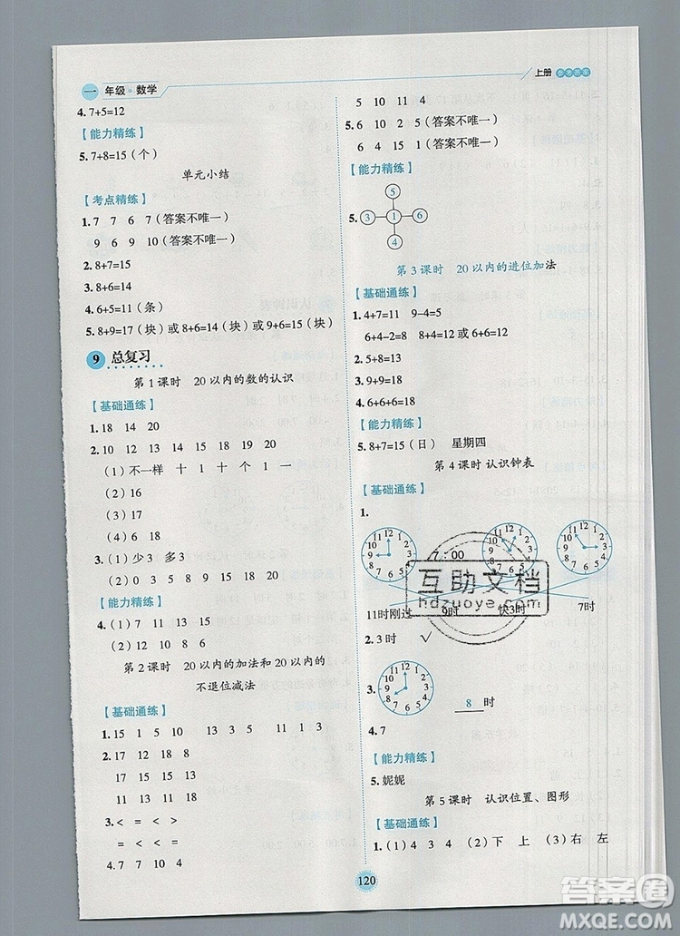 延邊人民出版社2019年百分學生作業(yè)本題練王一年級數(shù)學上冊人教版答案