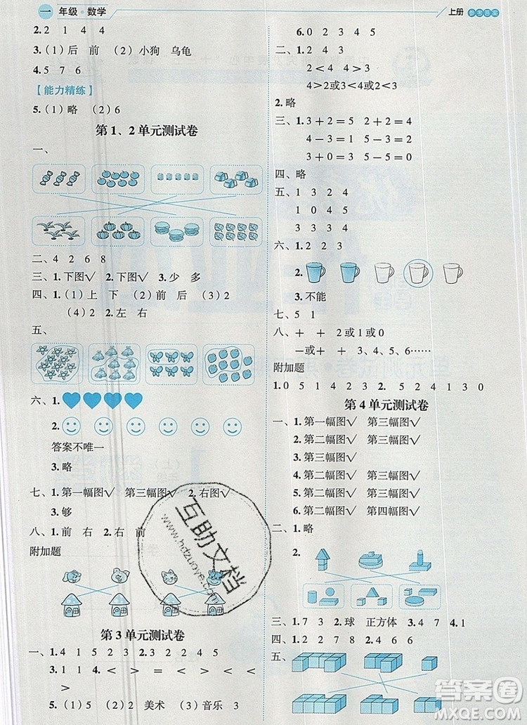 延邊人民出版社2019年百分學生作業(yè)本題練王一年級數(shù)學上冊人教版答案