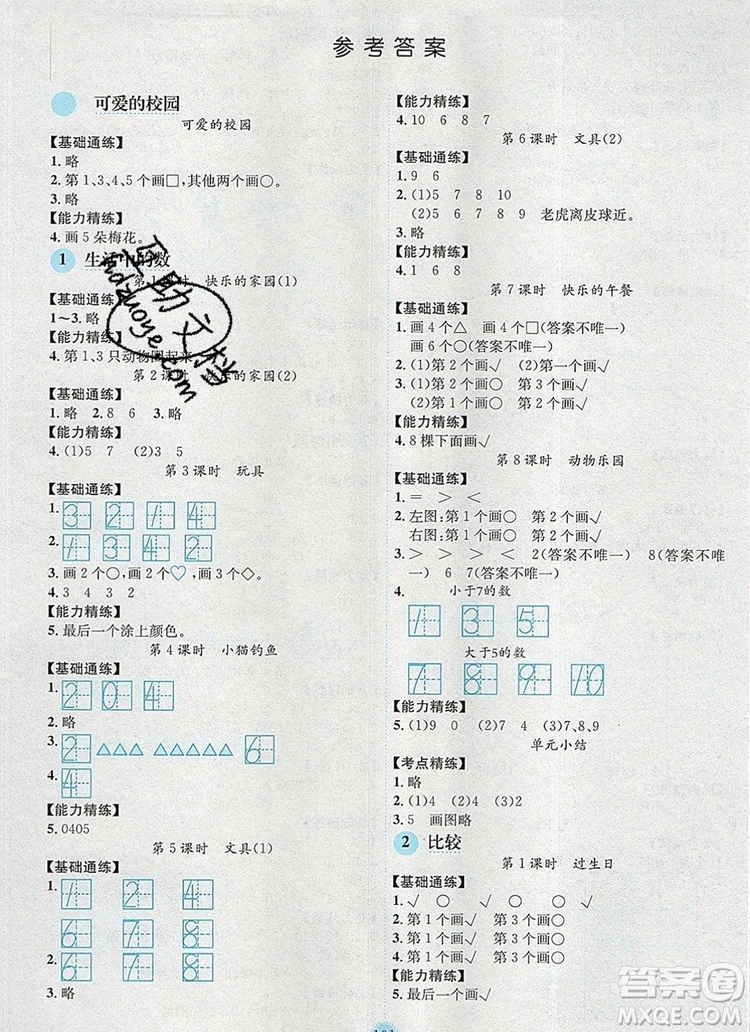 延邊人民出版社2019年百分學(xué)生作業(yè)本題練王一年級(jí)數(shù)學(xué)上冊(cè)北師大版答案