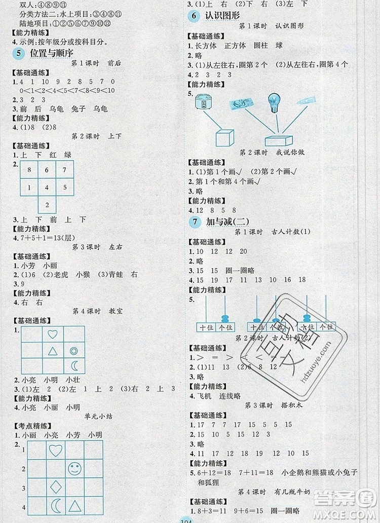 延邊人民出版社2019年百分學(xué)生作業(yè)本題練王一年級(jí)數(shù)學(xué)上冊(cè)北師大版答案