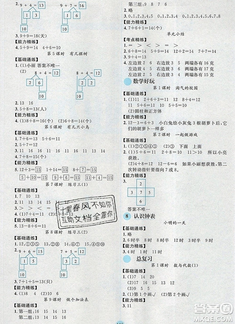 延邊人民出版社2019年百分學(xué)生作業(yè)本題練王一年級(jí)數(shù)學(xué)上冊(cè)北師大版答案