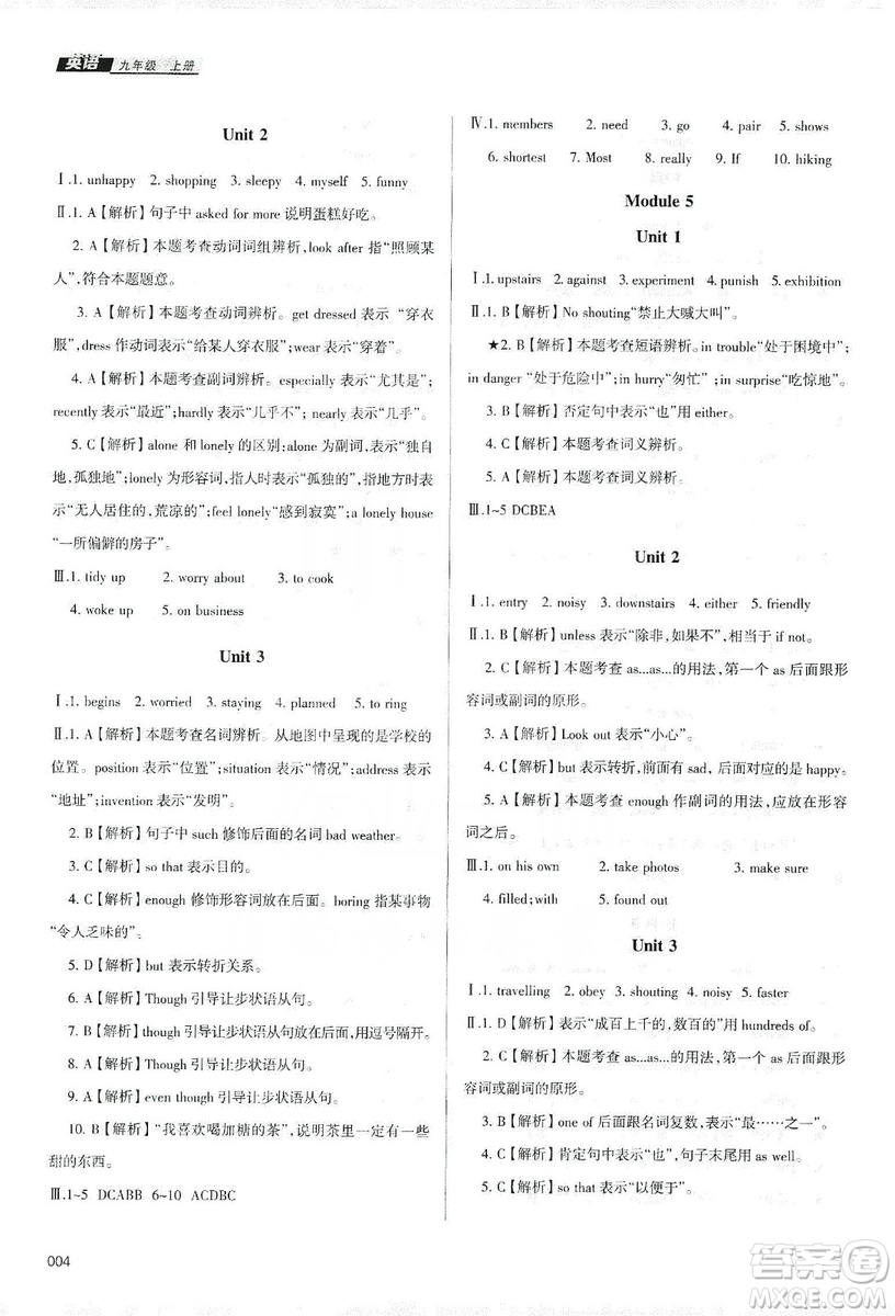 天津教育出版社2019學習質(zhì)量監(jiān)測九年級英語上冊外研版答案