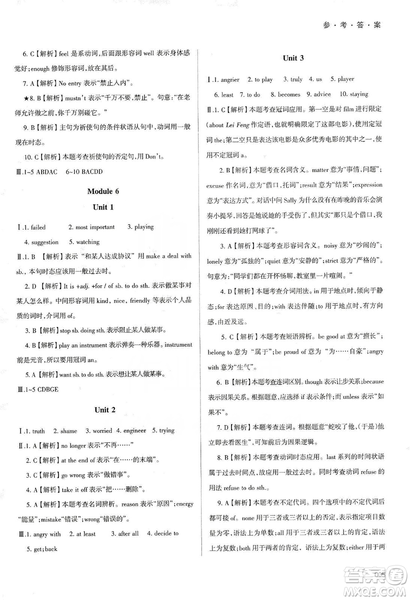 天津教育出版社2019學習質(zhì)量監(jiān)測九年級英語上冊外研版答案