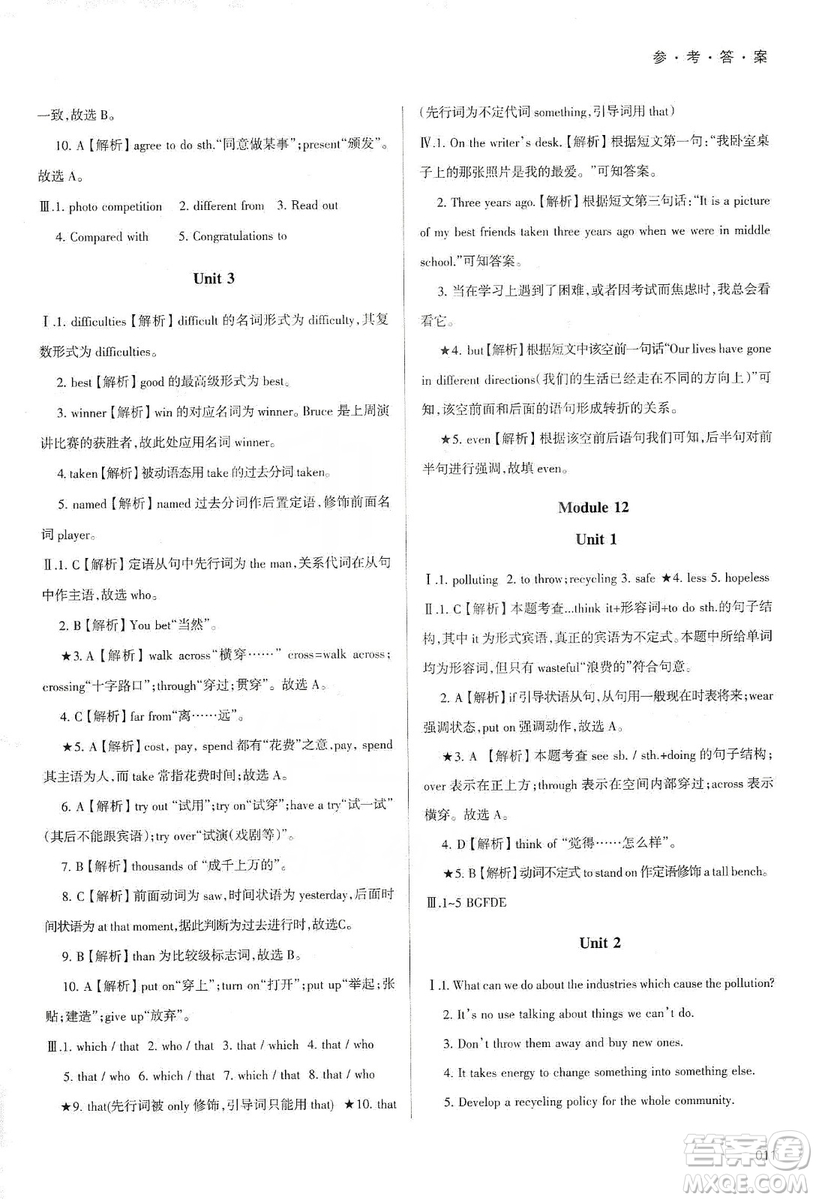 天津教育出版社2019學習質(zhì)量監(jiān)測九年級英語上冊外研版答案