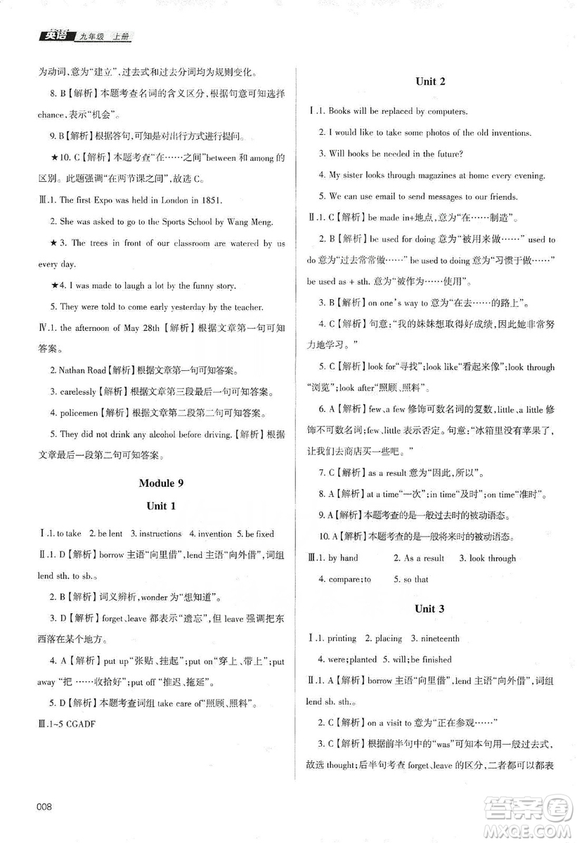 天津教育出版社2019學習質(zhì)量監(jiān)測九年級英語上冊外研版答案