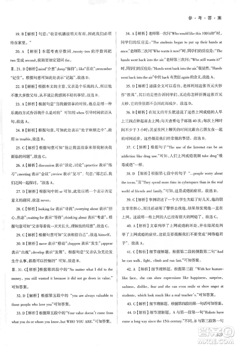 天津教育出版社2019學習質(zhì)量監(jiān)測九年級英語上冊外研版答案