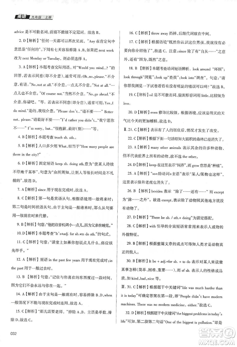 天津教育出版社2019學習質(zhì)量監(jiān)測九年級英語上冊外研版答案