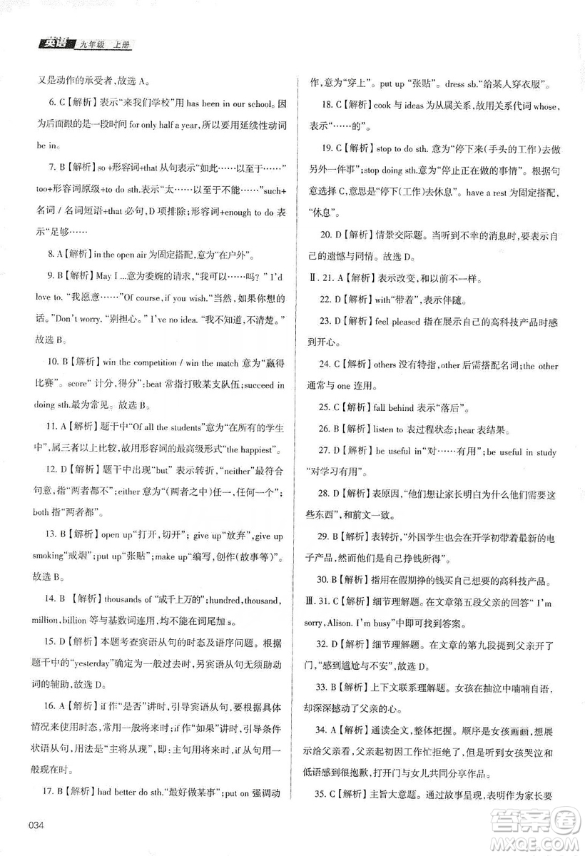 天津教育出版社2019學習質(zhì)量監(jiān)測九年級英語上冊外研版答案