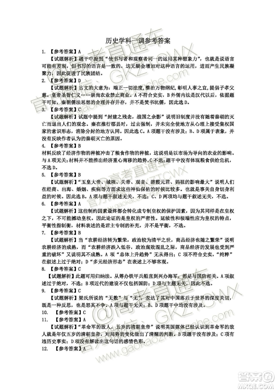 吉林市普通中學(xué)2019-2020學(xué)年度高中畢業(yè)班第一次調(diào)研測(cè)試歷史試題及參考答案