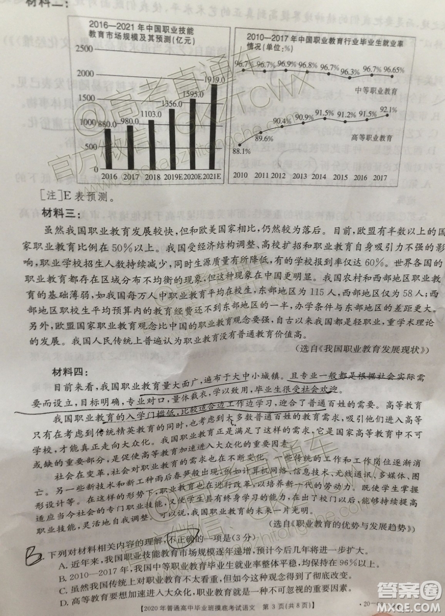 2020屆廣西南寧百色金太陽(yáng)高三10月聯(lián)考語(yǔ)文試題及參考答案