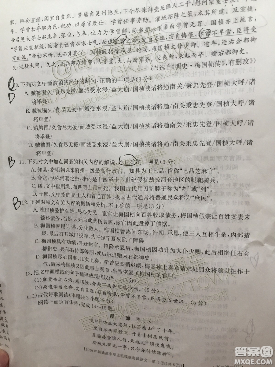 2020屆廣西南寧百色金太陽(yáng)高三10月聯(lián)考語(yǔ)文試題及參考答案