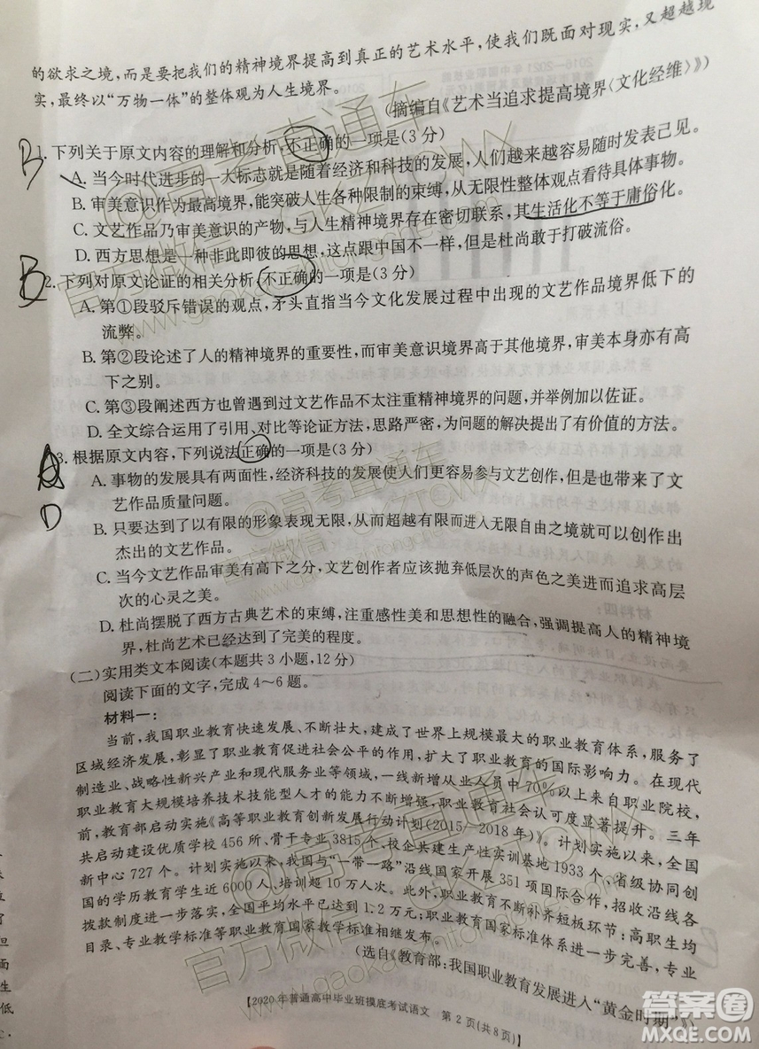 2020屆廣西南寧百色金太陽(yáng)高三10月聯(lián)考語(yǔ)文試題及參考答案