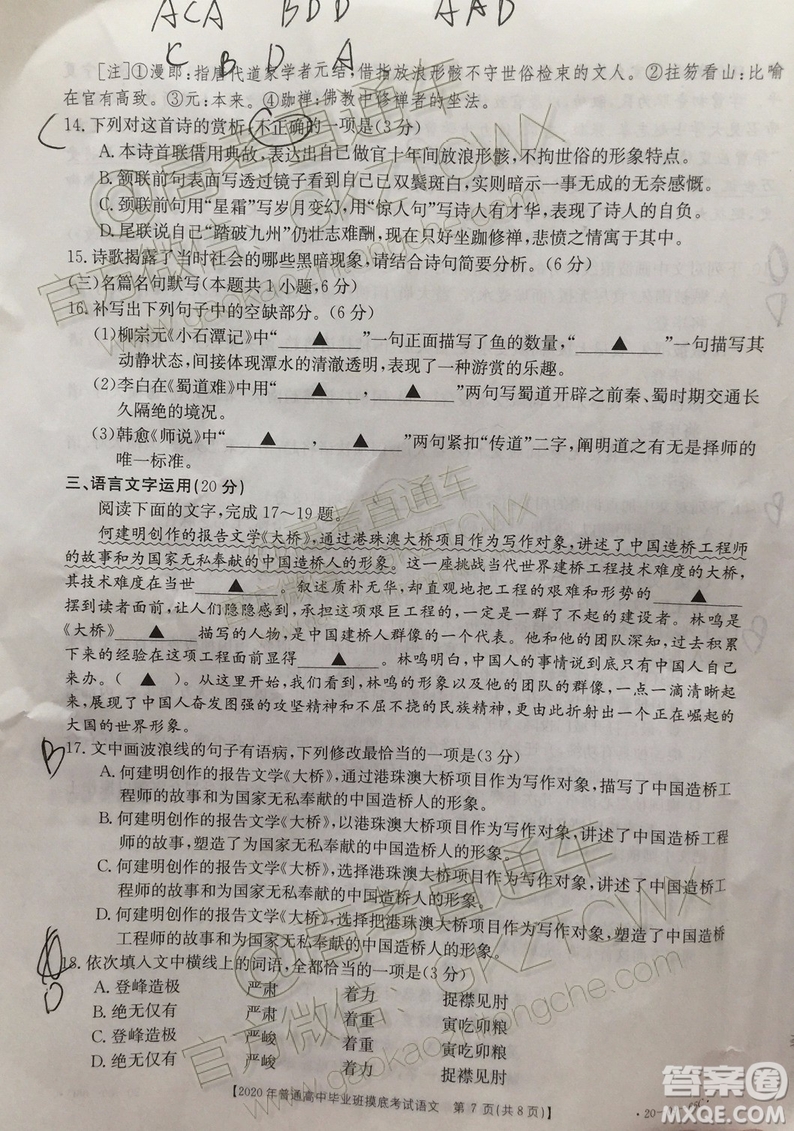 2020屆廣西南寧百色金太陽(yáng)高三10月聯(lián)考語(yǔ)文試題及參考答案