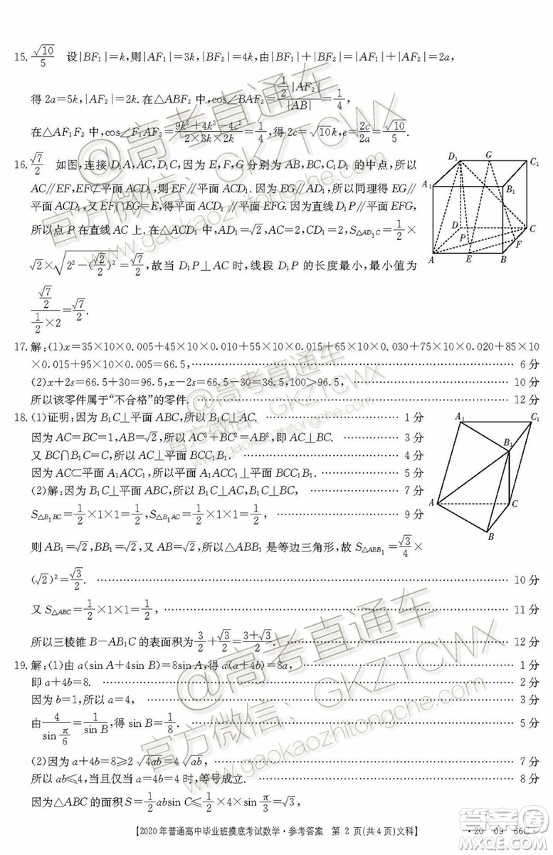 2020屆廣西南寧百色金太陽高三10月聯(lián)考文科數(shù)學(xué)試題及參考答案