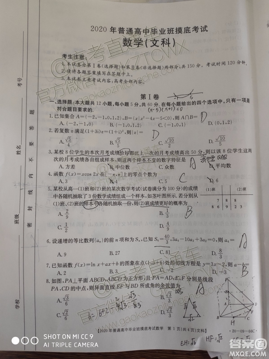 2020屆廣西南寧百色金太陽高三10月聯(lián)考文科數(shù)學(xué)試題及參考答案