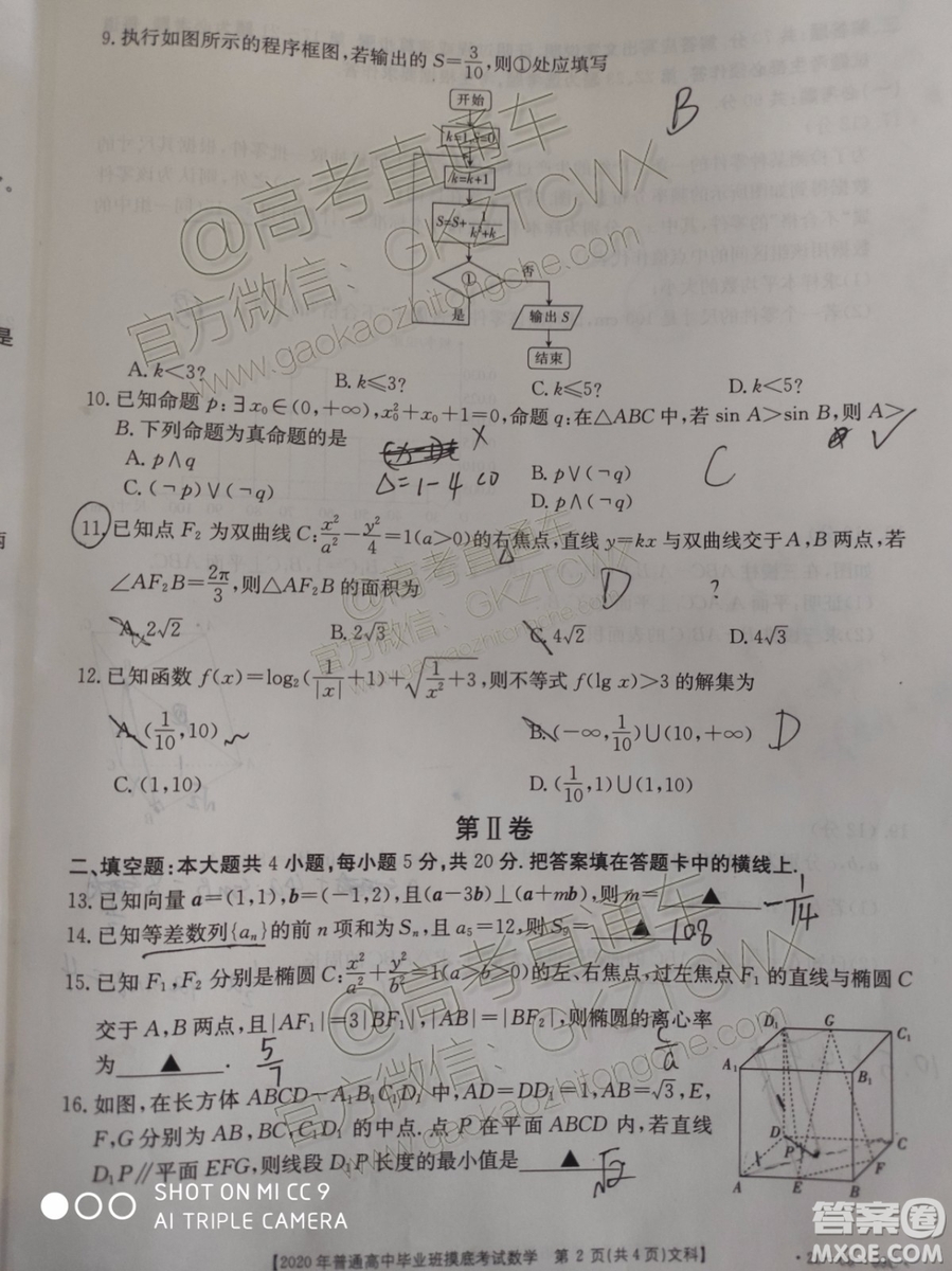 2020屆廣西南寧百色金太陽高三10月聯(lián)考文科數(shù)學(xué)試題及參考答案