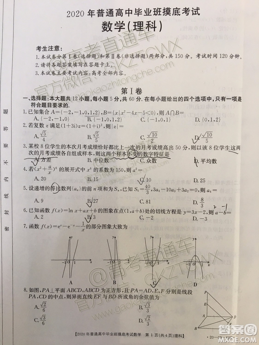 2020屆廣西南寧百色金太陽(yáng)高三10月聯(lián)考理科數(shù)學(xué)試題及參考答案