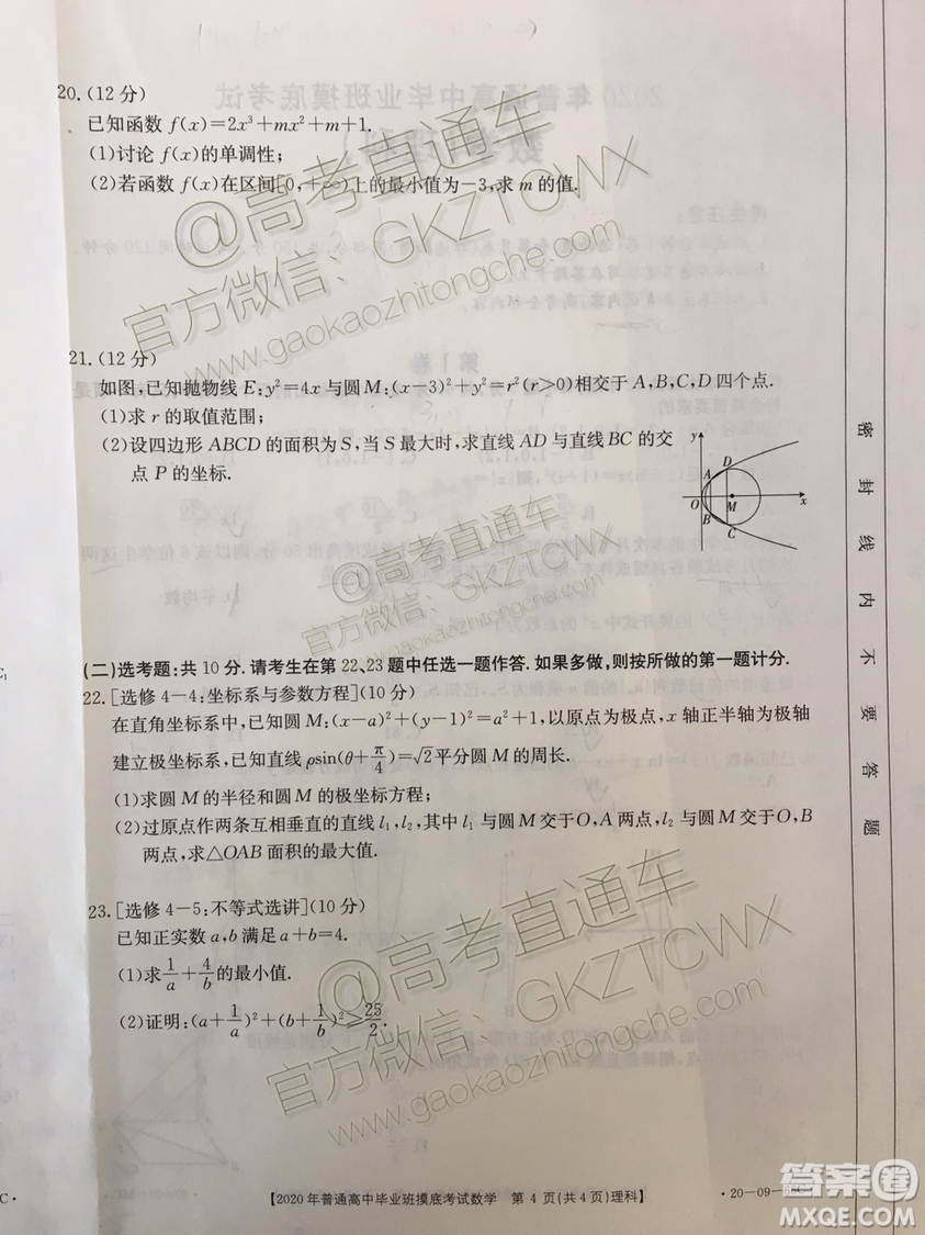 2020屆廣西南寧百色金太陽(yáng)高三10月聯(lián)考理科數(shù)學(xué)試題及參考答案