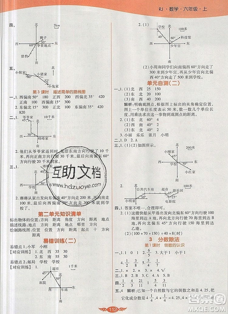 2019年人教版世紀百通百通作業(yè)本六年級數(shù)學上冊答案