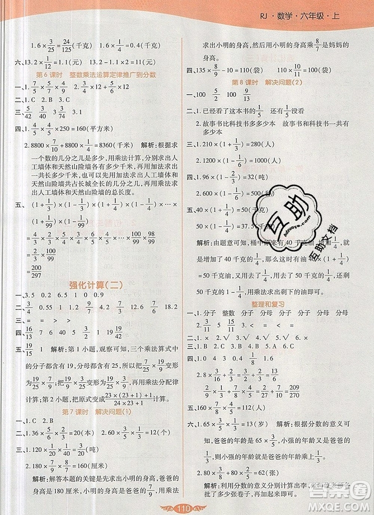 2019年人教版世紀百通百通作業(yè)本六年級數(shù)學上冊答案