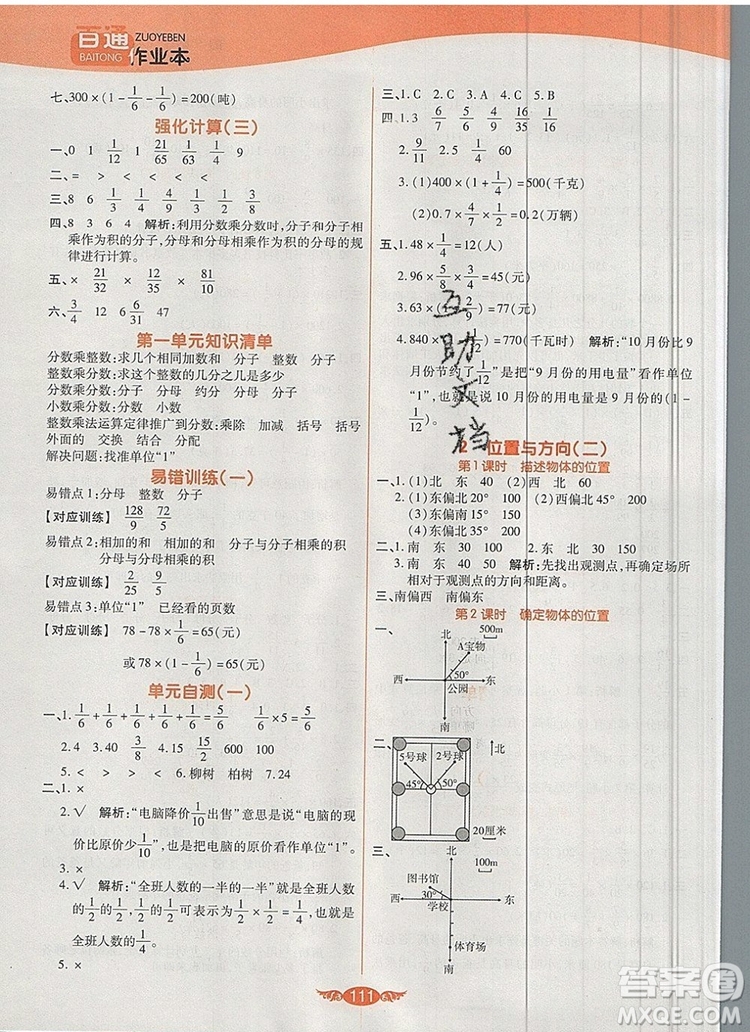 2019年人教版世紀百通百通作業(yè)本六年級數(shù)學上冊答案