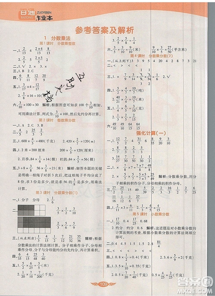 2019年人教版世紀百通百通作業(yè)本六年級數(shù)學上冊答案