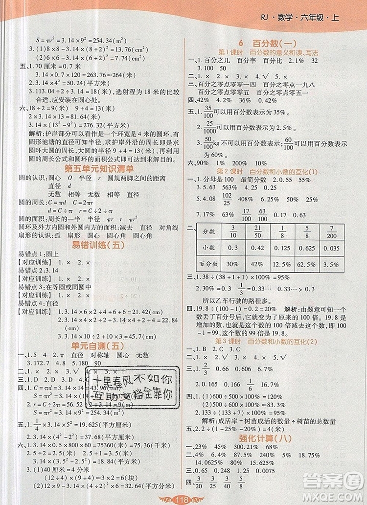 2019年人教版世紀百通百通作業(yè)本六年級數(shù)學上冊答案