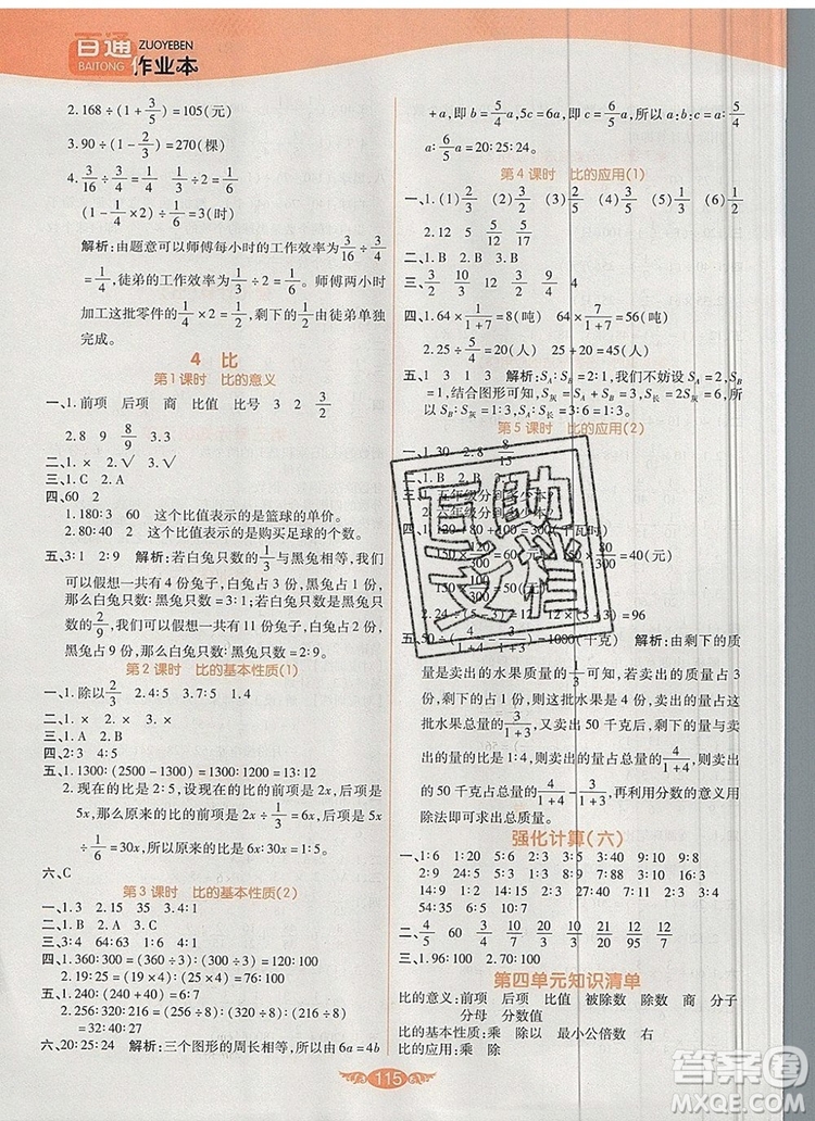 2019年人教版世紀百通百通作業(yè)本六年級數(shù)學上冊答案