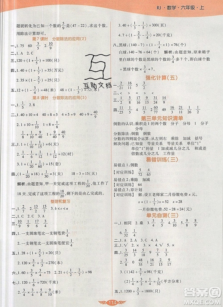 2019年人教版世紀百通百通作業(yè)本六年級數(shù)學上冊答案