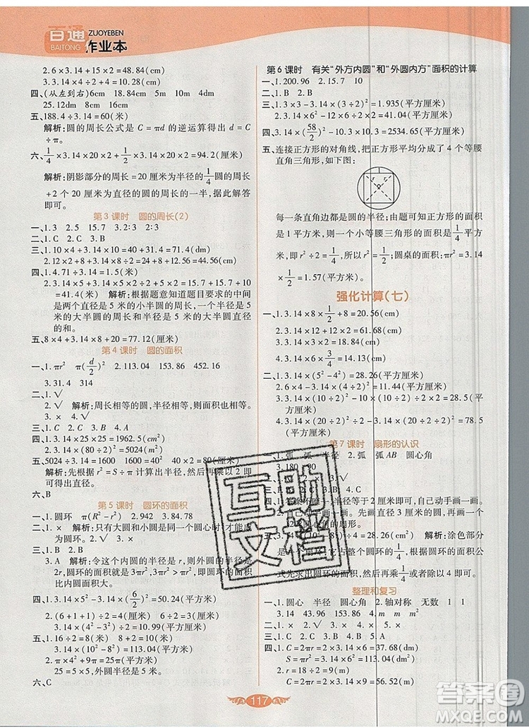 2019年人教版世紀百通百通作業(yè)本六年級數(shù)學上冊答案