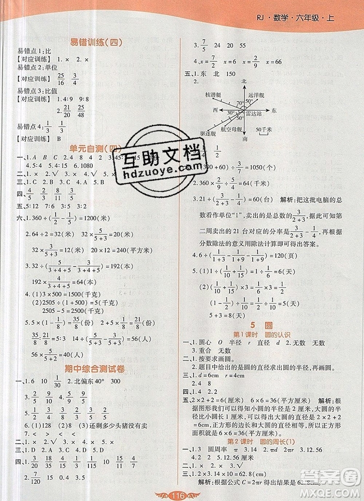 2019年人教版世紀百通百通作業(yè)本六年級數(shù)學上冊答案