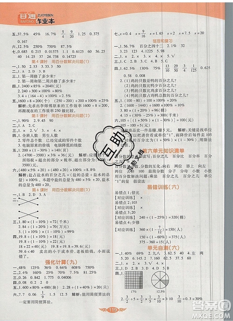 2019年人教版世紀百通百通作業(yè)本六年級數(shù)學上冊答案