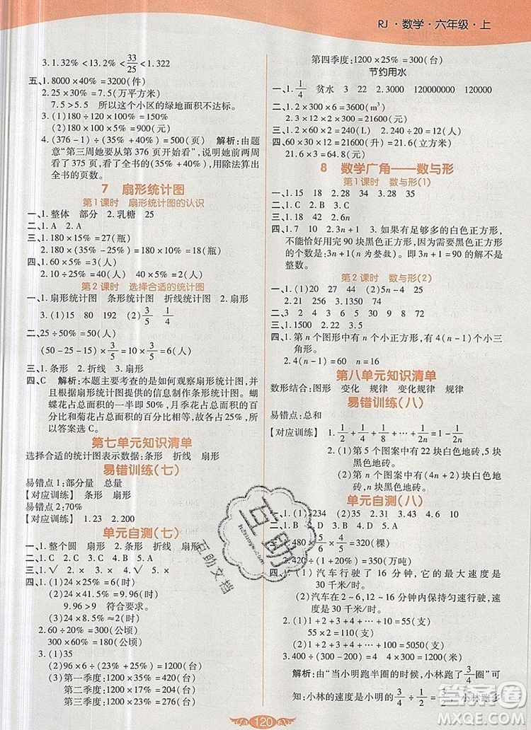 2019年人教版世紀百通百通作業(yè)本六年級數(shù)學上冊答案