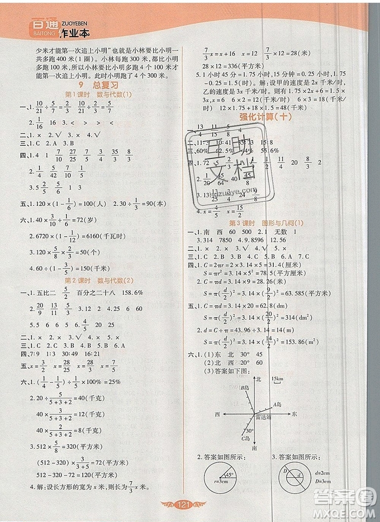 2019年人教版世紀百通百通作業(yè)本六年級數(shù)學上冊答案