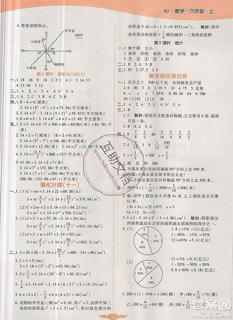 2019年人教版世紀百通百通作業(yè)本六年級數(shù)學上冊答案