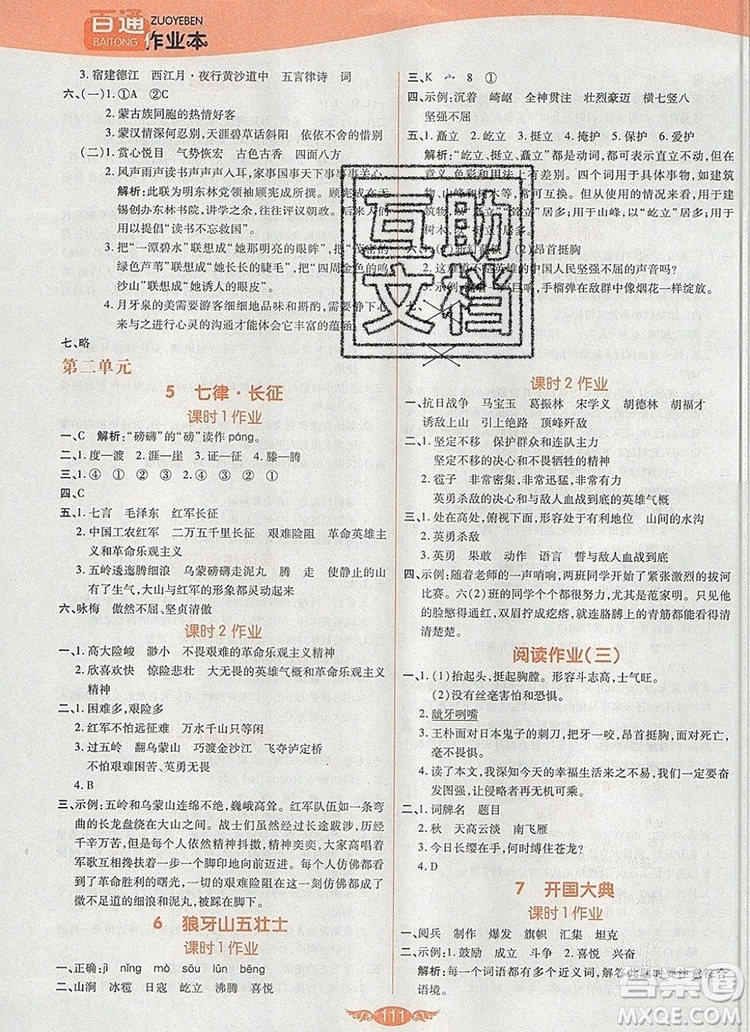 2019年人教版世紀百通百通作業(yè)本六年級語文上冊答案