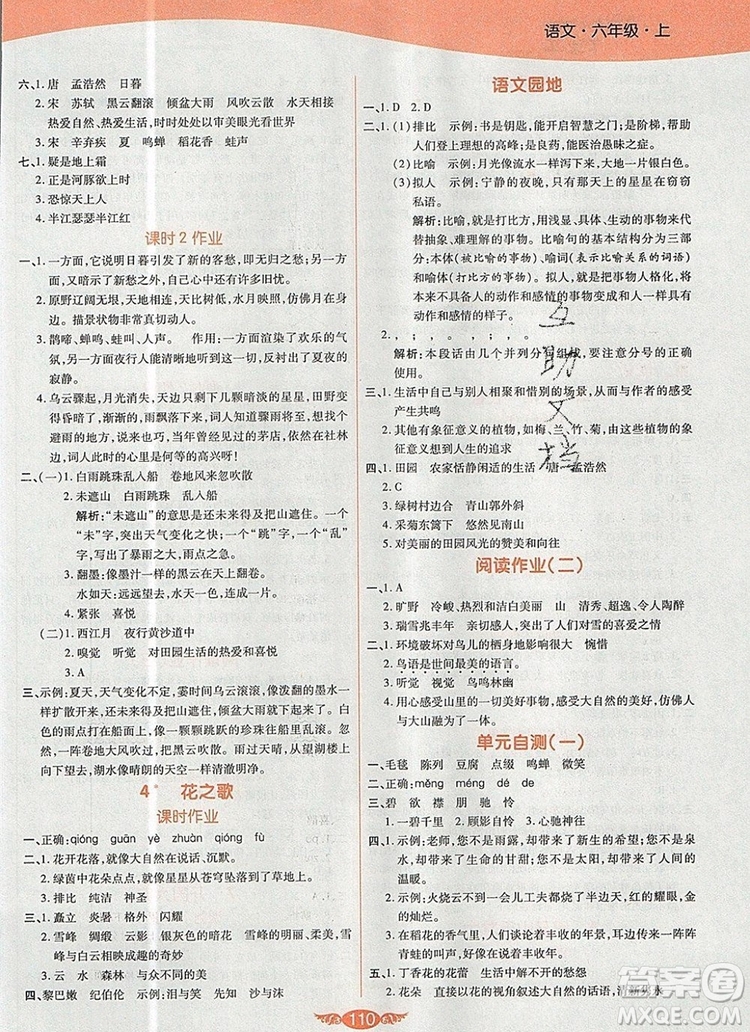 2019年人教版世紀百通百通作業(yè)本六年級語文上冊答案