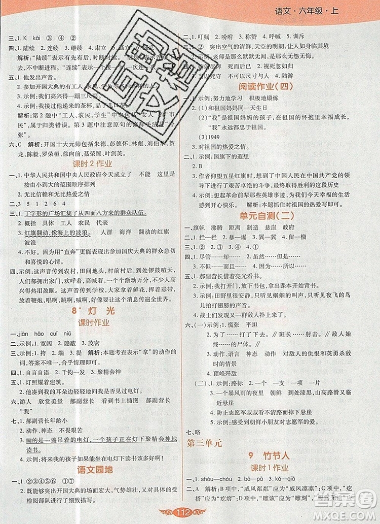 2019年人教版世紀百通百通作業(yè)本六年級語文上冊答案