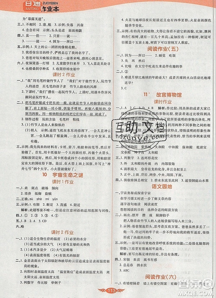 2019年人教版世紀百通百通作業(yè)本六年級語文上冊答案