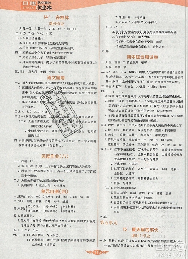 2019年人教版世紀百通百通作業(yè)本六年級語文上冊答案