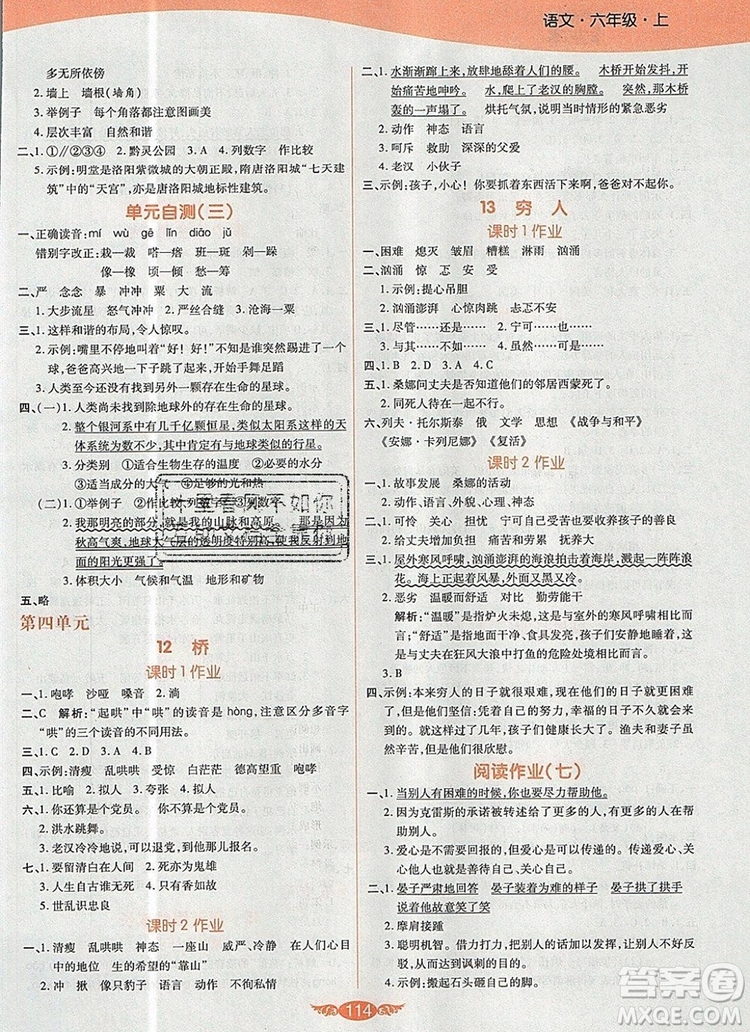 2019年人教版世紀百通百通作業(yè)本六年級語文上冊答案