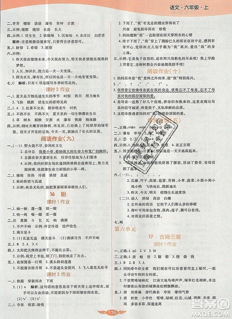 2019年人教版世紀百通百通作業(yè)本六年級語文上冊答案