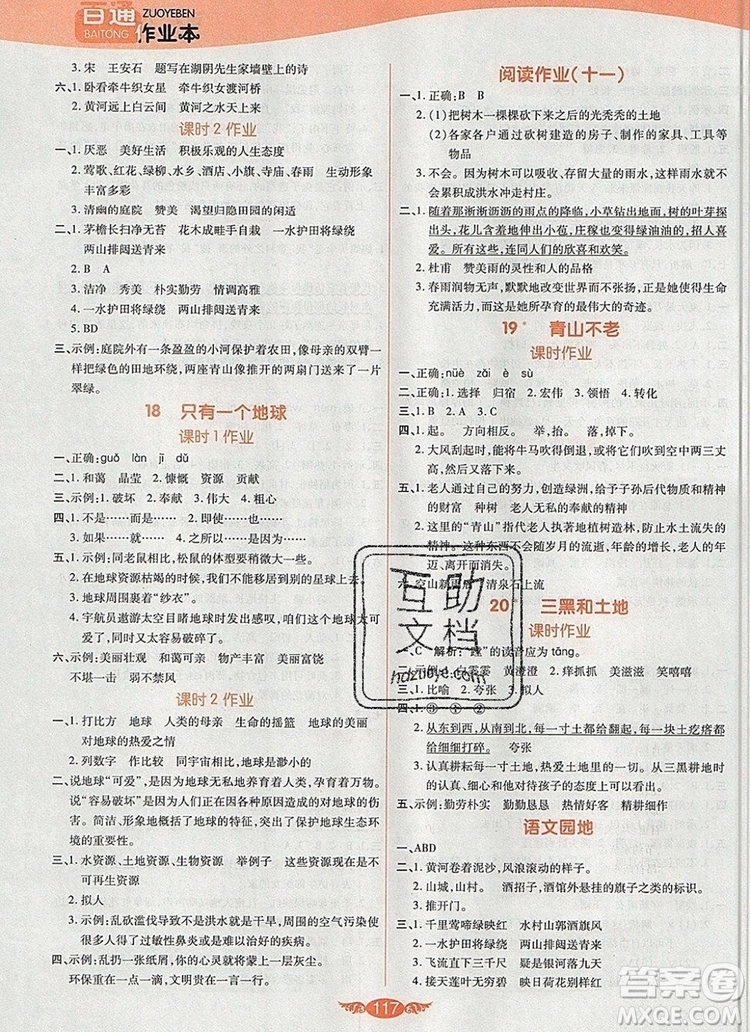 2019年人教版世紀百通百通作業(yè)本六年級語文上冊答案