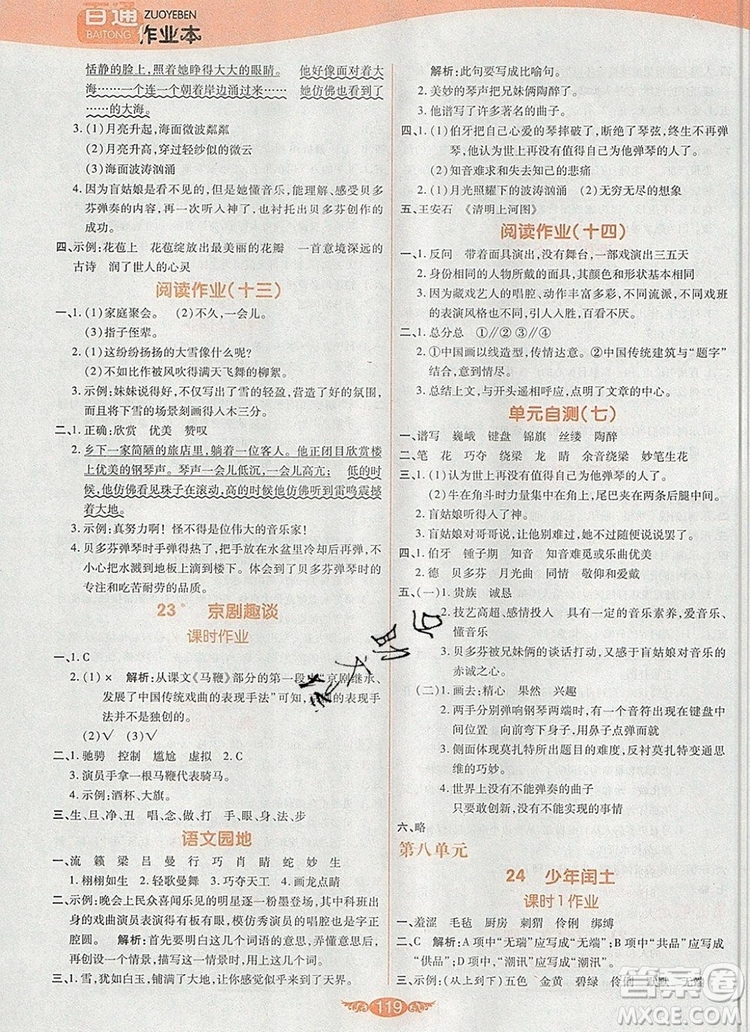 2019年人教版世紀百通百通作業(yè)本六年級語文上冊答案