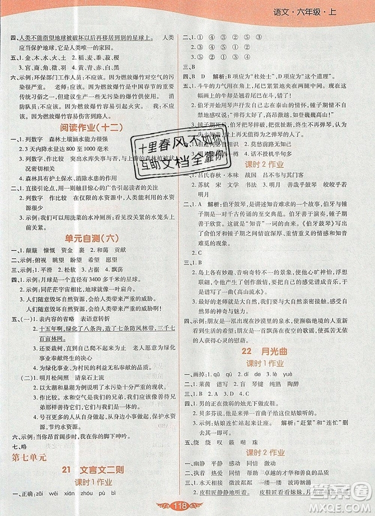 2019年人教版世紀百通百通作業(yè)本六年級語文上冊答案