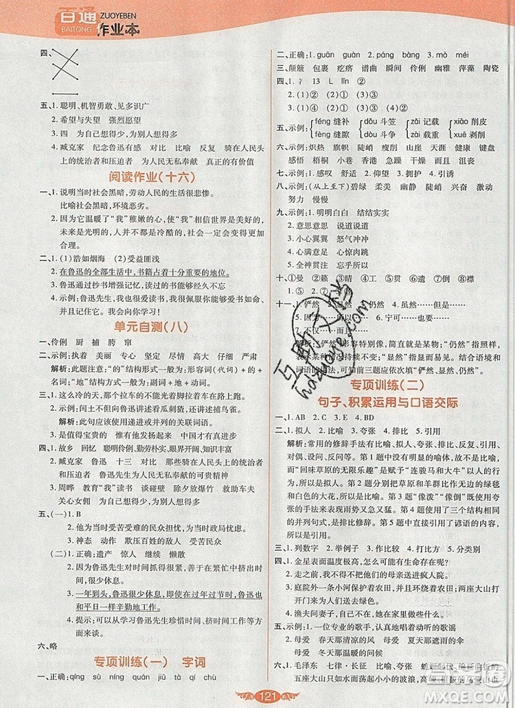 2019年人教版世紀百通百通作業(yè)本六年級語文上冊答案