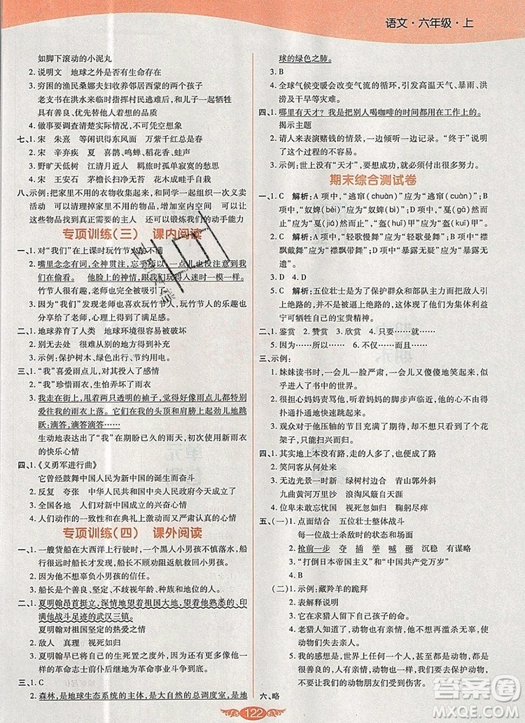 2019年人教版世紀百通百通作業(yè)本六年級語文上冊答案