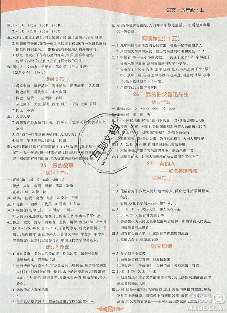 2019年人教版世紀百通百通作業(yè)本六年級語文上冊答案