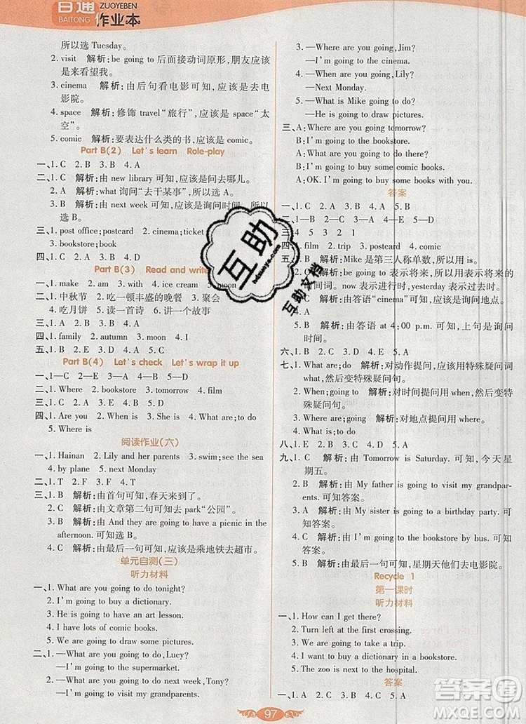 2019年世紀(jì)百通百通作業(yè)本六年級英語上冊人教版答案